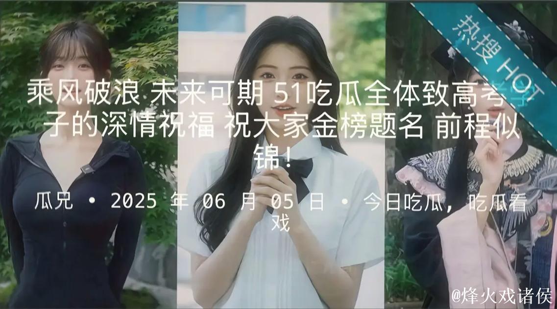 51网红吃瓜大事件揭秘