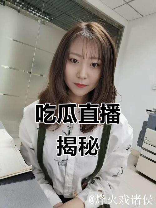 深度揭秘网红吃瓜网幕后真相