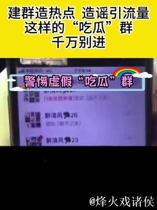 QQ网红吃瓜群爆笑揭秘